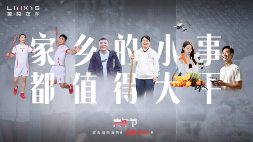 菱勢汽車｜家鄉的小事，都值得大干