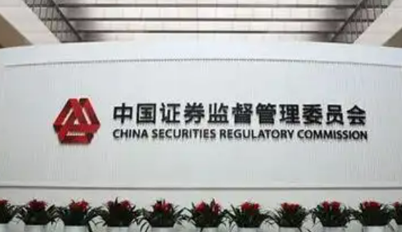 加強重點領域監管 證監會印發2025年度立法工作計劃