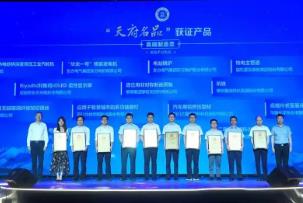 四川發布31個“天府名品”獲證產品并授牌