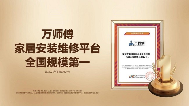 榮耀見證，實力加冕！萬師傅穩坐“全國規模第一”龍頭寶座