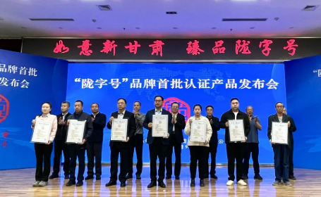 甘肅22家企業產品獲首批“隴字號”品牌認證