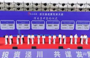 甘肅涇川招商引資大會舉行 現場簽單47.9億元