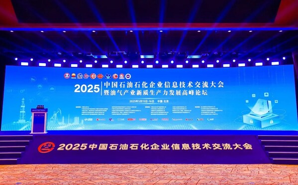 擁抱AI+，大華股份大模型亮相中國石油石化企業信息技術交流大會