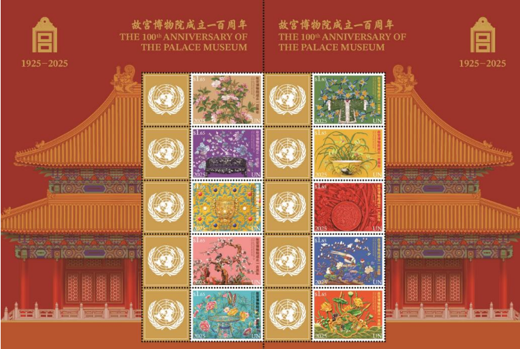 從紫禁城到聯合國：百年郵票首發暨“生生不息”文創展啟幕