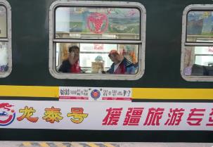 黑龍江開行今年首趟“縱橫中國·龍泰號”援疆銀發旅游專列