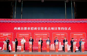 西藏昌都市招商引資（重慶）推介會在渝舉行