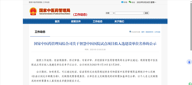 智慧中醫醫院試點項目擬入選建設名單公示，80%以上都選擇了東華原！