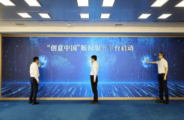“創意中國”版權服務平臺在京發布