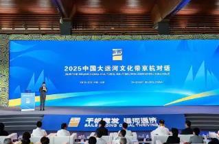 2025中國大運河文化帶京杭對話活動在京開幕