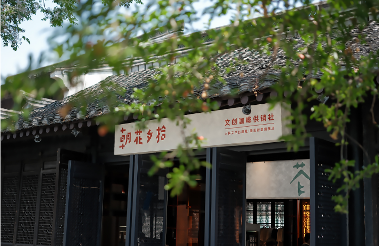 人文社朝花夕拾文創咖啡店入駐紹興魯迅故里