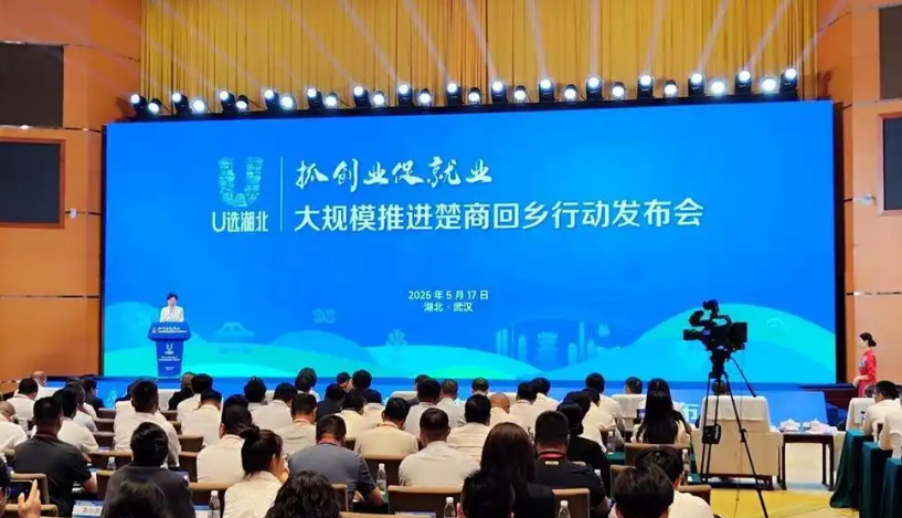 端午期間楚商回鄉行動強化“鄉情感召”，湖北各地開展招商活動75場