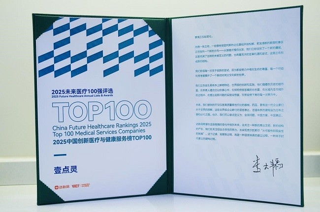 壹點靈五度加冕！「2025未來醫療100強榜單」正式發布