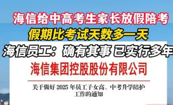 為職工設“陪考假”，這樣的企業文化應得高分