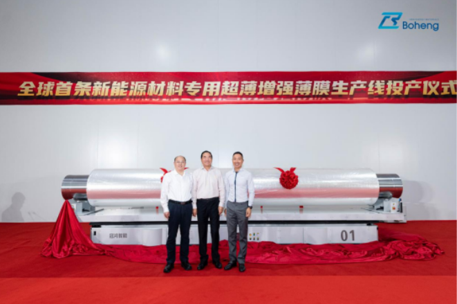 全球首條新能源專用超薄增強可金屬化材料生產線揚州投產