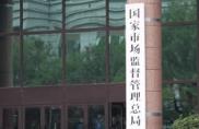 市場監管總局出手 打擊宣稱“減肥”功能食品添加非食用物質違法行為