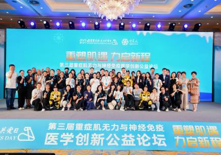 第12個“6·15重癥肌無力關愛日 多方協力關愛“雪花人”群體