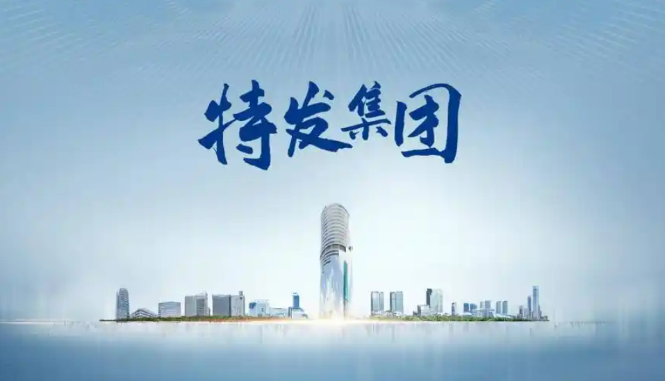 “三駕馬車”齊驅 特發集團打造深圳產業生態新范式