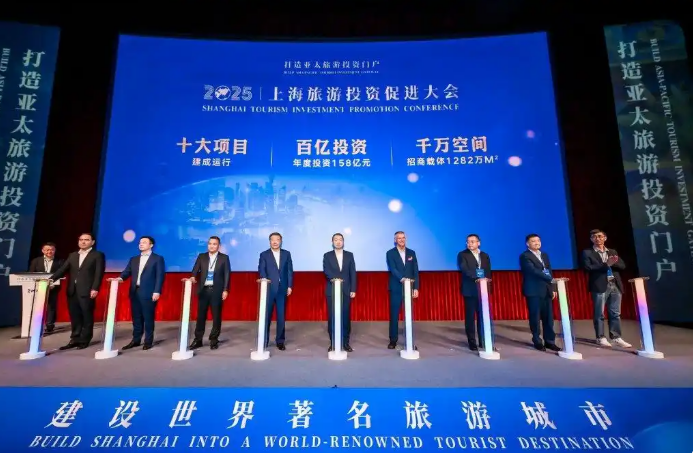 上海旅游投資促進大會舉行：發布招商投資藍圖，6個重點項目簽約