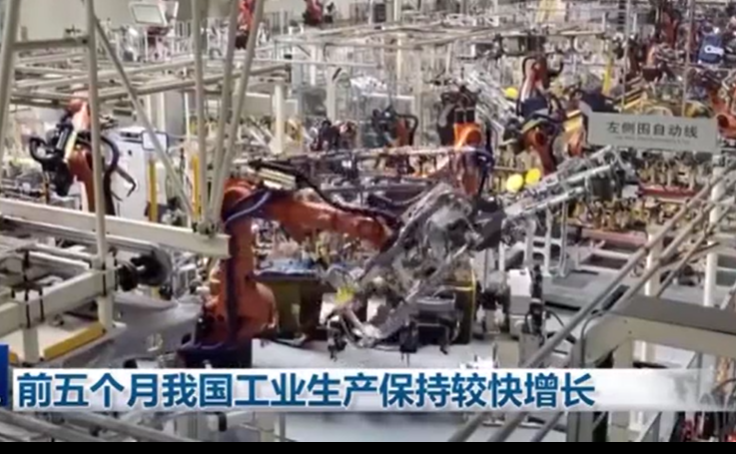 前五個月我國工業生產保持較快增長