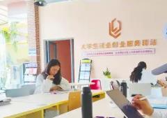 大學校園有了就業創業驛站
