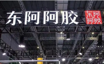 文化賦能 產業振興 東阿阿膠探索“文化+產業”雙輪驅動新模式