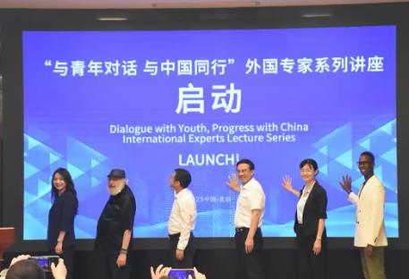 “與青年對話 與中國同行”系列講座在京啟動