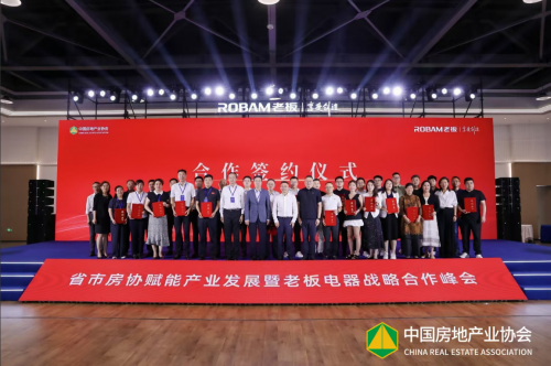攜手百城，共筑煙火人間：老板電器與中房協共啟“好廚房”賦能新篇