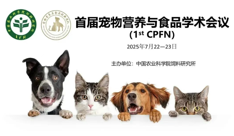 國際咖！寵物營養與食品學術會議即將舉辦丨7.22-23北京見
