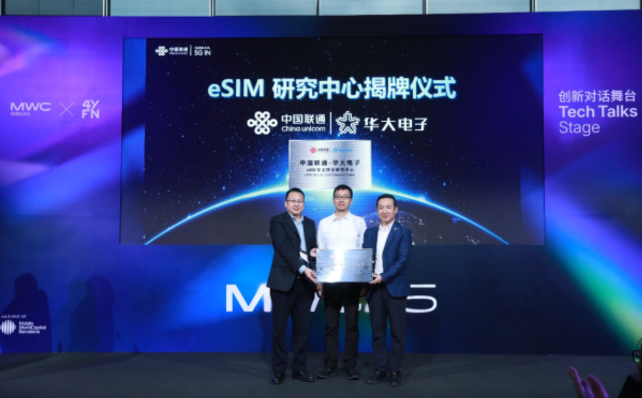 中國聯通攜手華大電子成立eSIM安全聯合研究中心