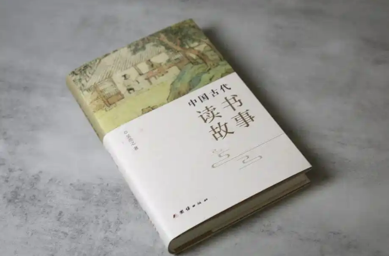 《中國古代讀書故事》出版，體現中華民族耕讀傳家、詩書繼世的讀書傳統