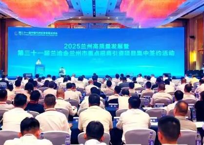 第31屆蘭洽會蘭州市招商引資超千億元