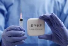 巨頭爭相入局 競逐千億級醫美賽道