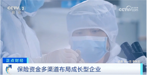 國壽股權投資向新 亮相央視專題采訪