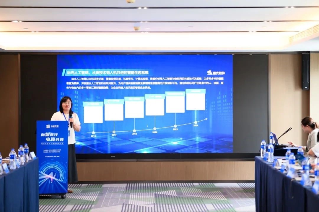 遠光軟件：為電力行業數智融合提供“AI+”方案