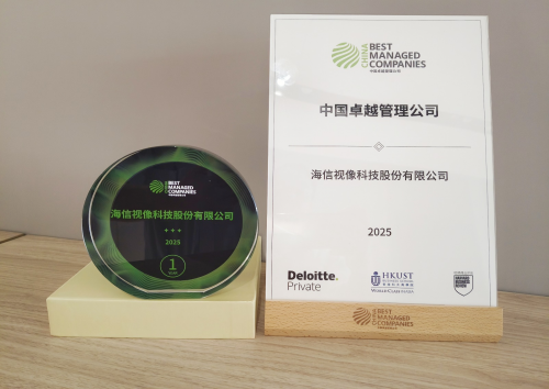 海信視像榮獲“中國卓越管理公司”大獎，以長期主義詮釋中國企業成長范式