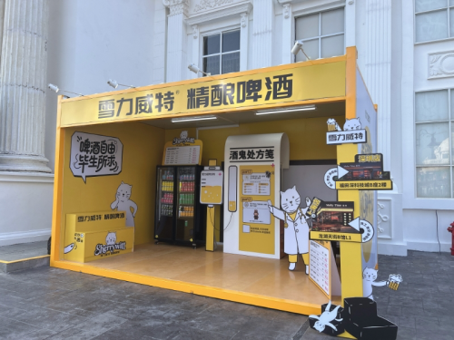 深圳世界之窗國際啤酒節盛大啟幕，雪力威特線上線下聯動打造夏日狂歡
