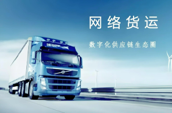 《2025年貨車司機從業狀況調查報告》：近六成貨車司機用數字貨運平臺找貨