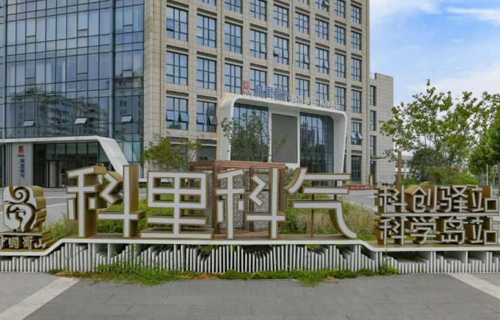 從“科里科氣”到“新”潮涌動——解碼安徽高質量發展背后的創新基因