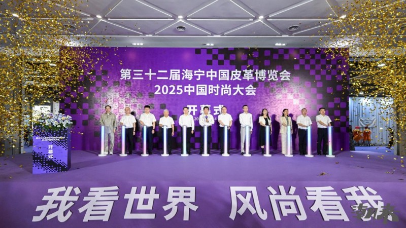 解開海寧皮革時尚產業升級的“潮城密碼”