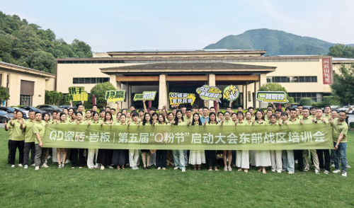 高能出擊！使命必達 | QD瓷磚東部戰區啟動會點燃終端戰火
