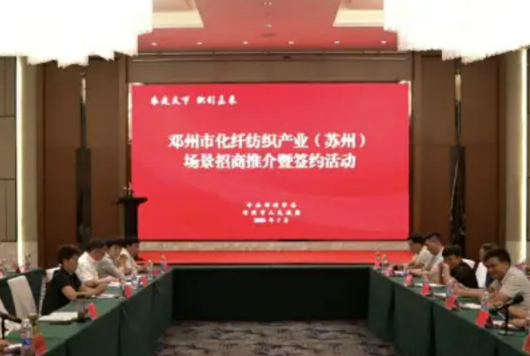 14個投資項目一次簽約 河南鄧州提速打造化纖紡織城