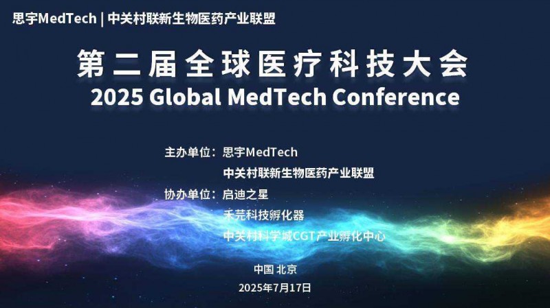 硅基仿生榮膺2024全球醫療技術創新獎，閃耀第二屆全球醫療科技大會