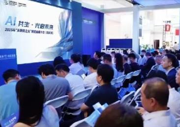 2025年“互聯網之光”博覽會推介會在北京舉行