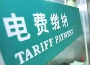 福建推出居民用電陽光計價