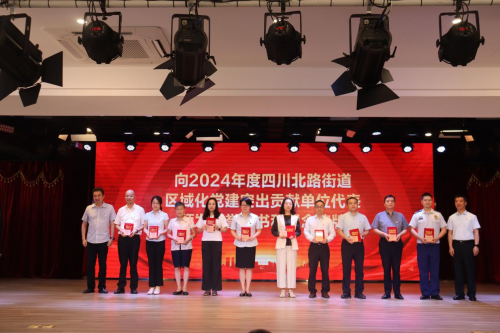 東孚上海公司多倫路項目獲評2024年度四川北路街道區域化黨建突出貢獻單位