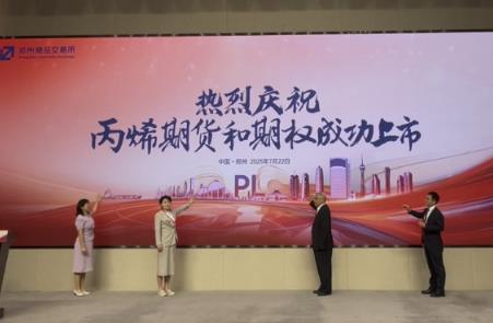 丙烯期貨期權在鄭商所掛牌上市