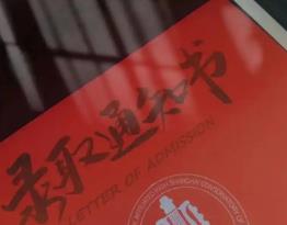 錄取通知書，“出圈”背后意蘊深