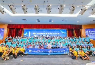“星火傳夢”2025航天夏令營開營 為鄉村學子點燃航天夢想