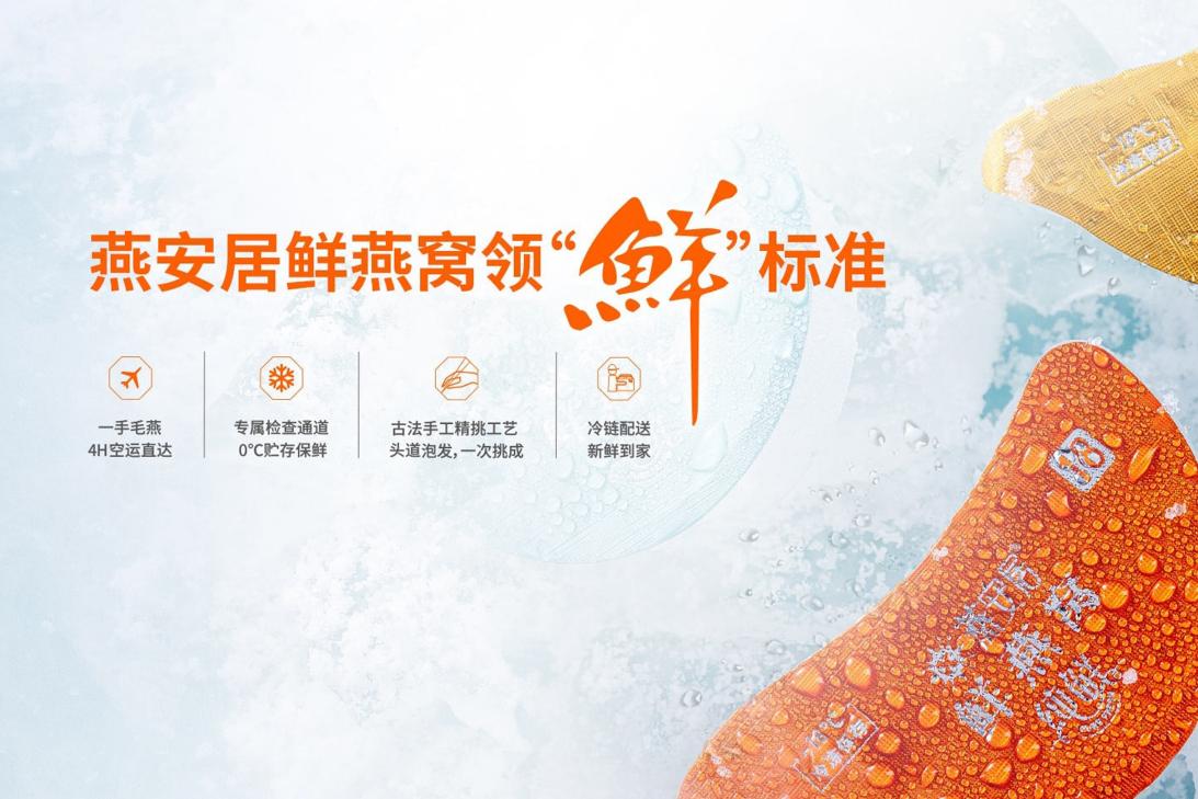 燕安居2025中秋新禮：讓滋養與團圓共赴月圓之約