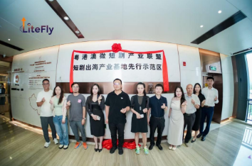 積極推動短劇出海 粵港澳微短劇產業聯盟揭牌